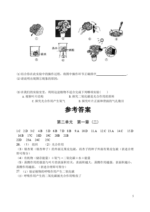 初一上册生物《第三单元:生物圈中的绿色植物附参考答案》单元测试题第5页