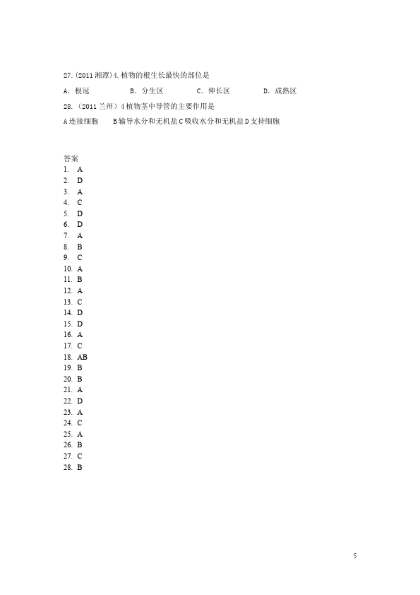 初一上册生物生物《生物圈中的绿色植物附参考答案》试卷第5页