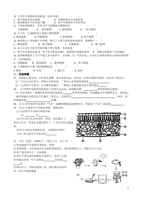 初一上册生物生物生物圈中的绿色植物附参考答案试卷第4页