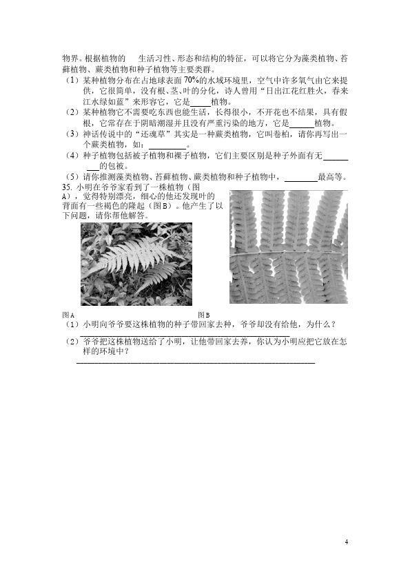 初一上册生物生物《生物圈中的绿色植物附参考答案》测试题目第4页