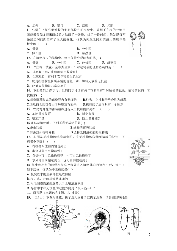 初一上册生物《生物圈中的绿色植物附参考答案》考试试卷(生物)第2页