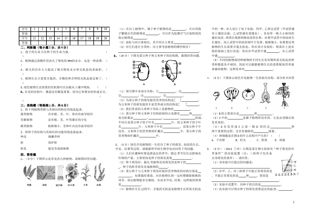 初一上册生物生物《1-3章:生物圈中的绿色植物》试题第2页