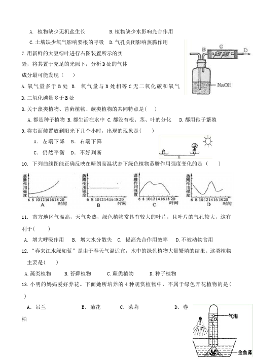 初一上册生物《生物圈中的绿色植物附参考答案》单元检测试卷第2页