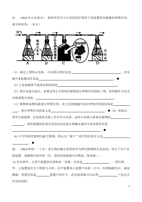 初一上册生物《生物圈中的绿色植物附参考答案》单元检测试卷第5页