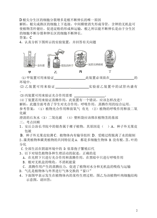 初一上册生物生物《生物圈中的绿色植物附参考答案》单元检测试卷（）第2页