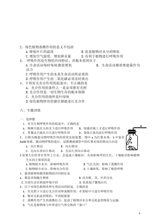 初一上册生物生物《生物圈中的绿色植物附参考答案》单元检测试卷（）第4页