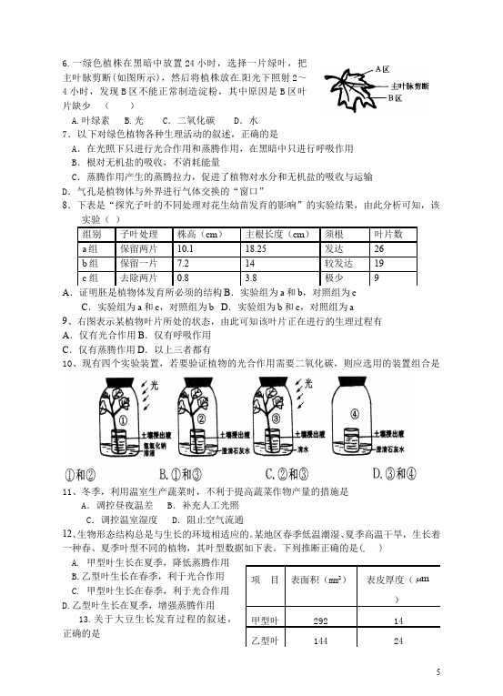 初一上册生物生物《生物圈中的绿色植物附参考答案》单元检测试卷（）第5页