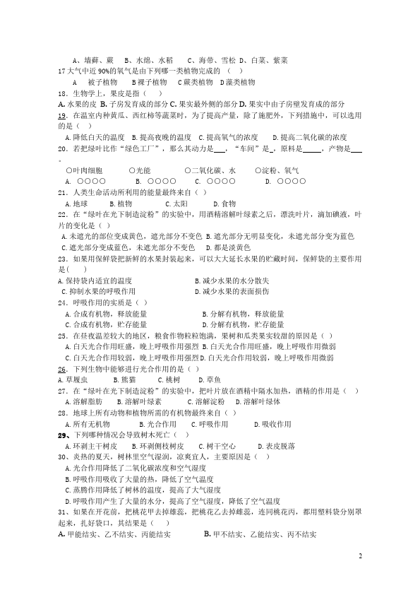 初一上册生物生物《第三单元:生物圈中的绿色植物》试题第2页