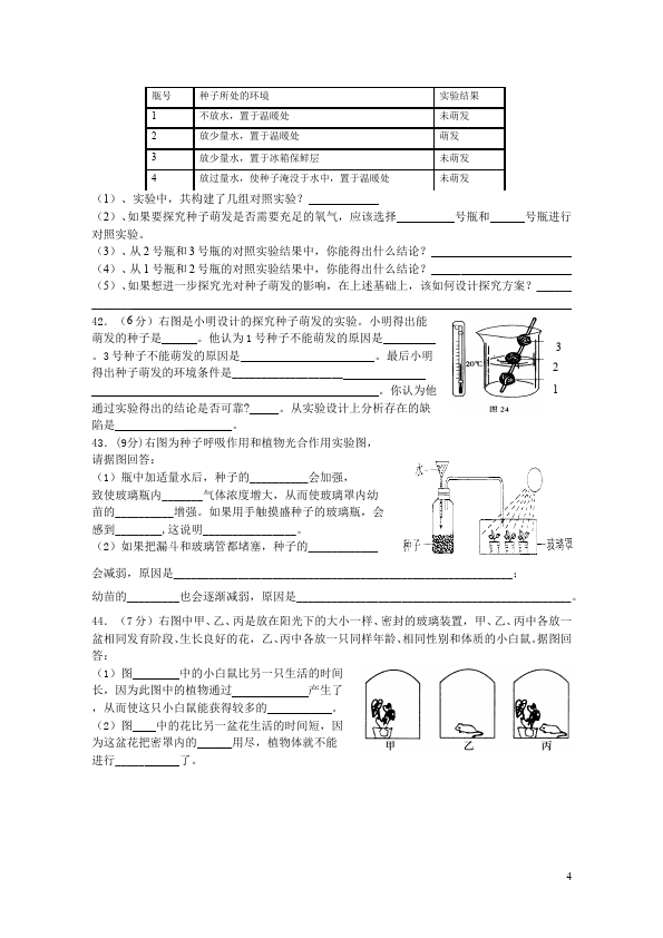 初一上册生物生物《第三单元:生物圈中的绿色植物》试题第4页