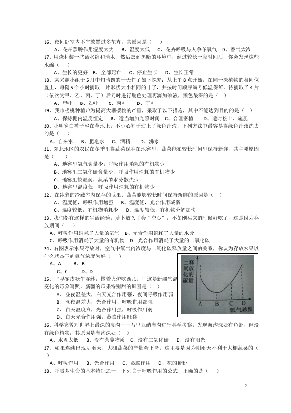 初一上册生物单元测试试题《生物圈中的绿色植物附参考答案》第2页