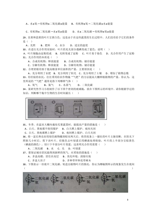 初一上册生物单元测试试题《生物圈中的绿色植物附参考答案》第3页