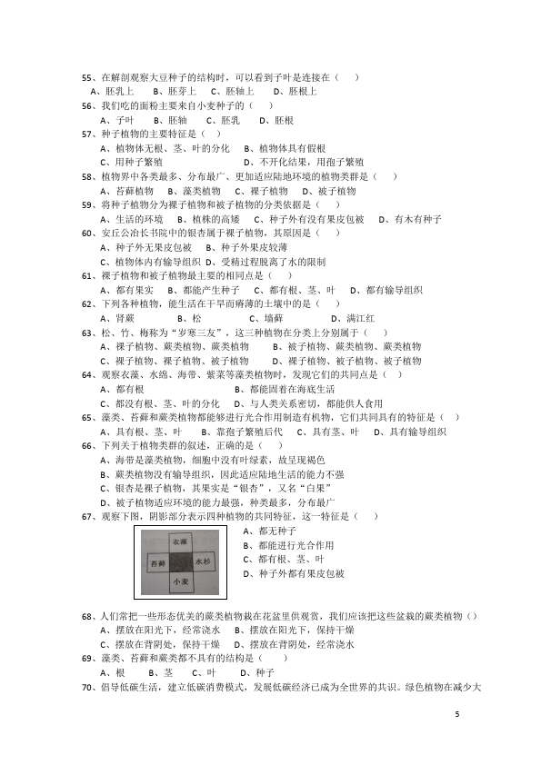 初一上册生物单元测试试题《生物圈中的绿色植物附参考答案》第5页