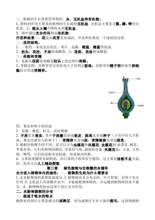 初一上册生物公开课《第三单元:生物圈中的绿色植物》教学设计教案第3页