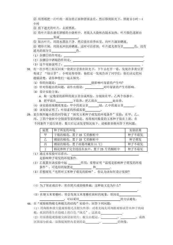 初一上册生物生物《第三单元:生物圈中的绿色植物》教案教学设计第5页