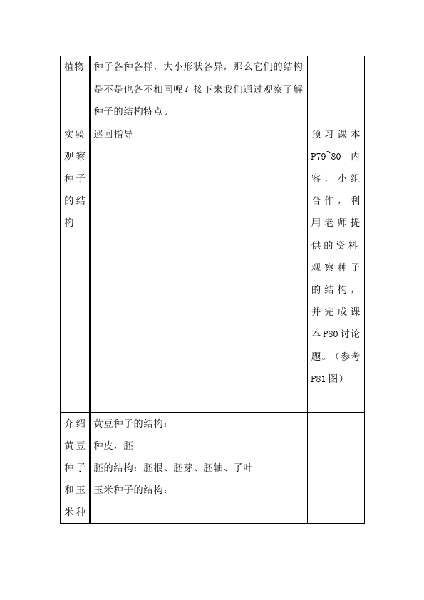 初一上册生物《种子植物》教案教学设计(新生物)第2页