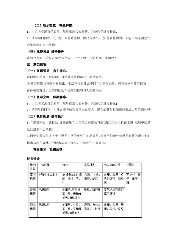 初一上册生物优质课《藻类苔藓和蕨类植物》教案教学设计第2页