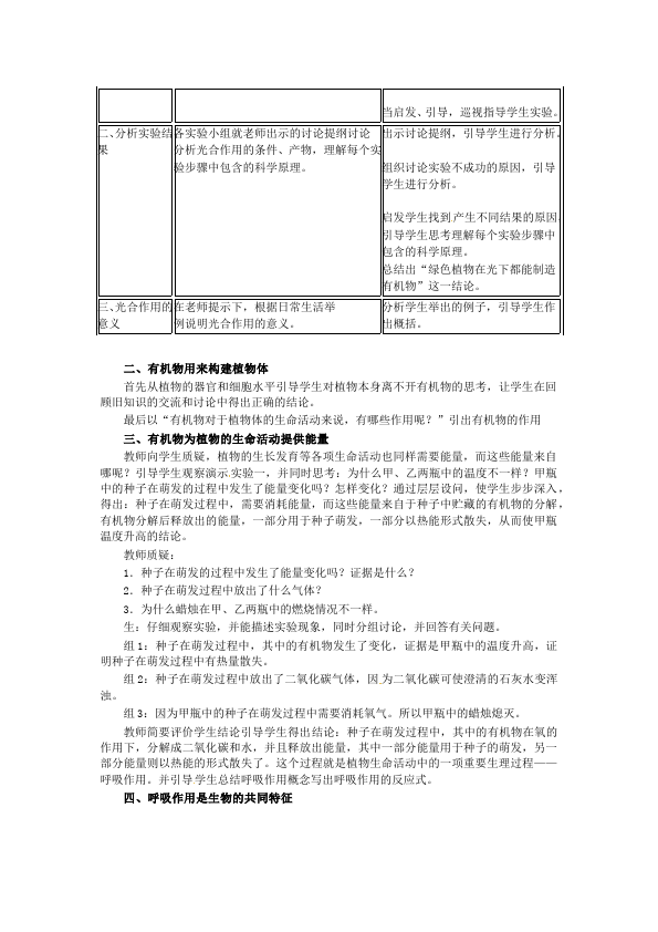 初一上册生物绿色植物是生物圈中有机物的制造者教案教学设计第2页