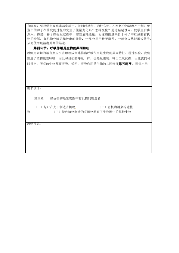 初一上册生物绿色植物是生物圈中有机物的制造者教案教学设计第5页