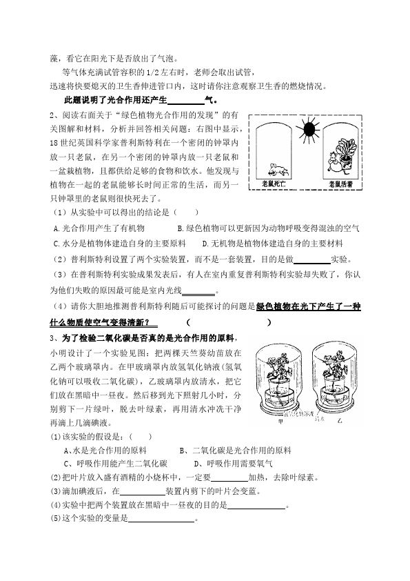 初一上册生物公开课《第五章:绿色植物与生物圈中碳氧平衡》教学设计教案第2页