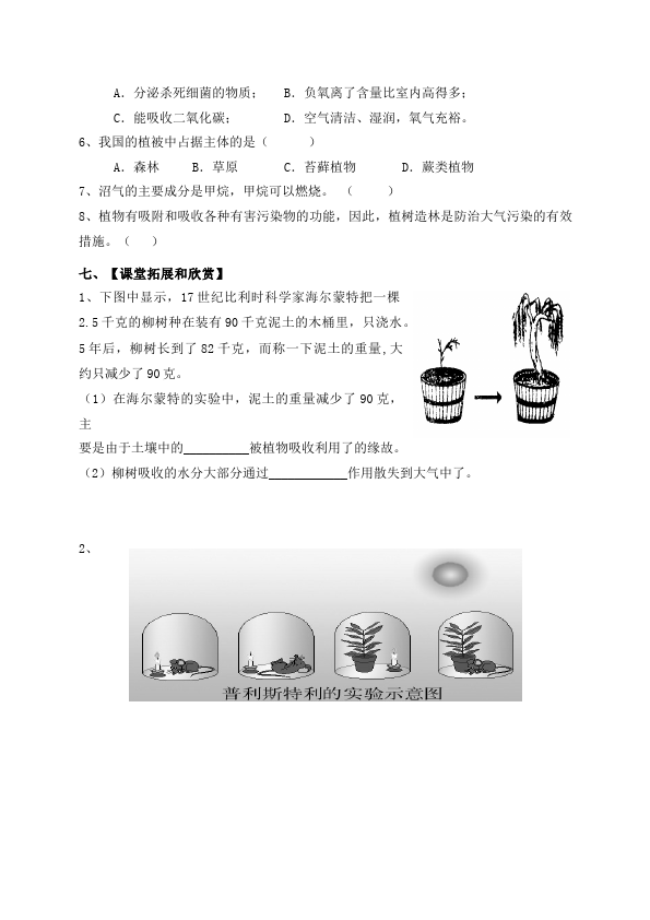 初一上册生物公开课《第五章:绿色植物与生物圈中碳氧平衡》教学设计教案第4页