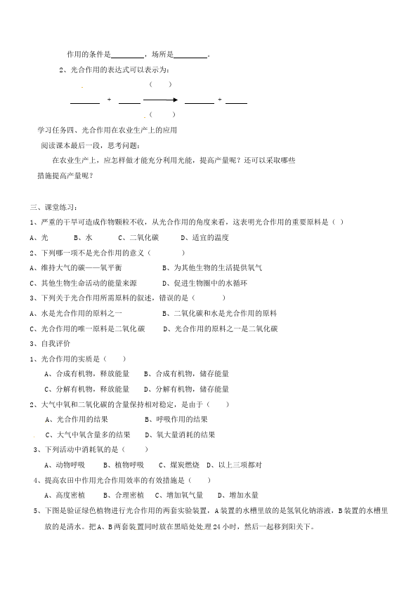 初一上册生物教研课《第五章:绿色植物与生物圈中碳氧平衡》教学设计教案第2页