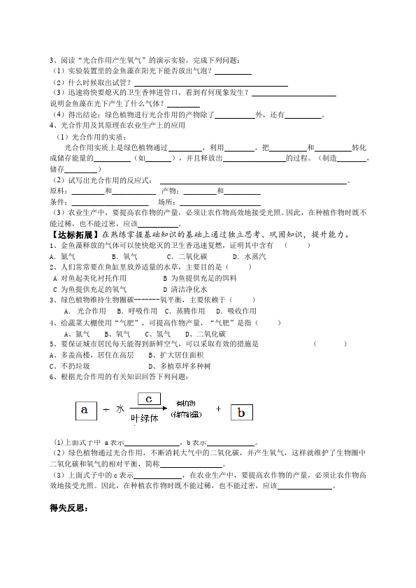 初一上册生物《第五章:绿色植物与生物圈中碳氧平衡》教案教学设计第2页