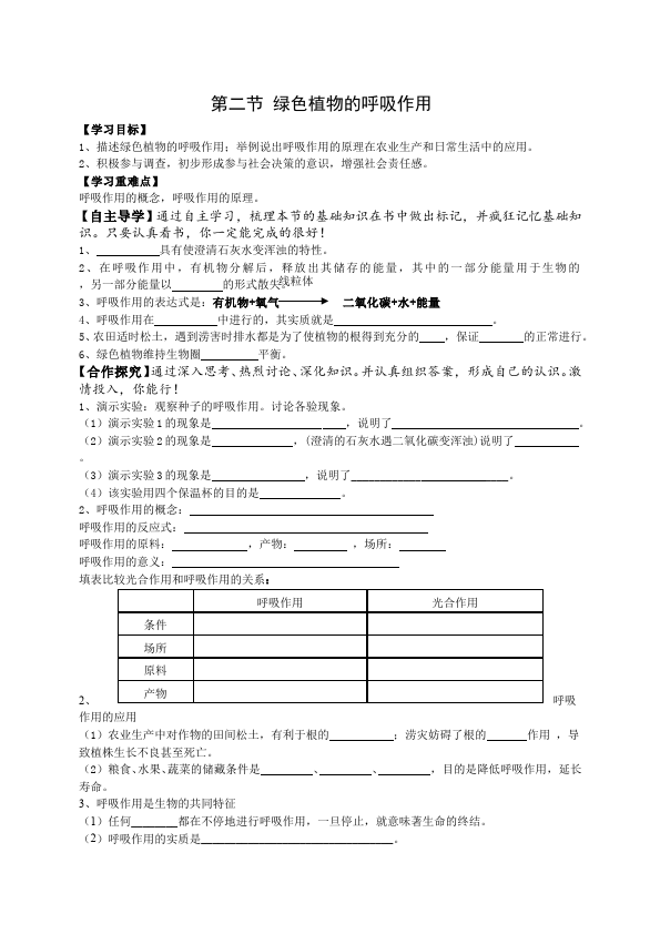 初一上册生物《第五章:绿色植物与生物圈中碳氧平衡》教案教学设计第3页