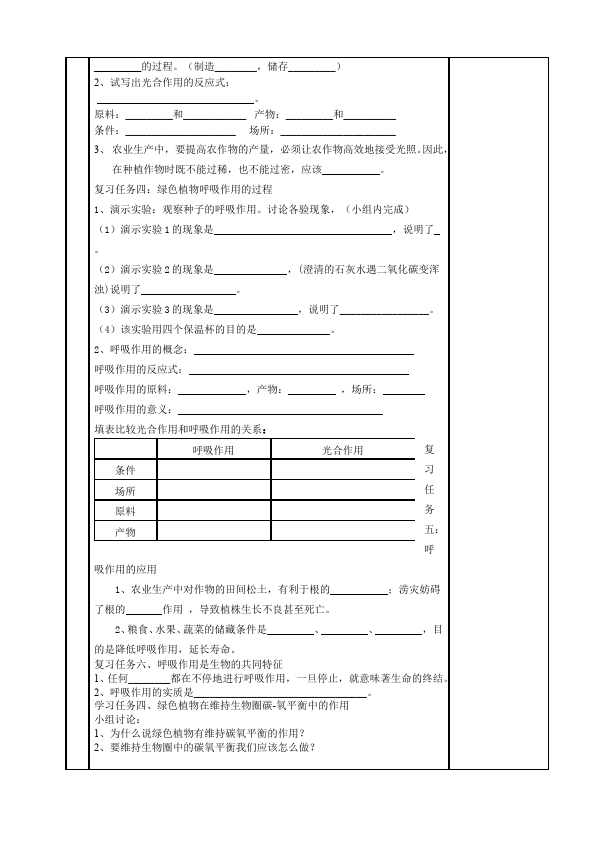 初一上册生物《绿色植物与生物圈中碳氧平衡》教学设计教案第5页