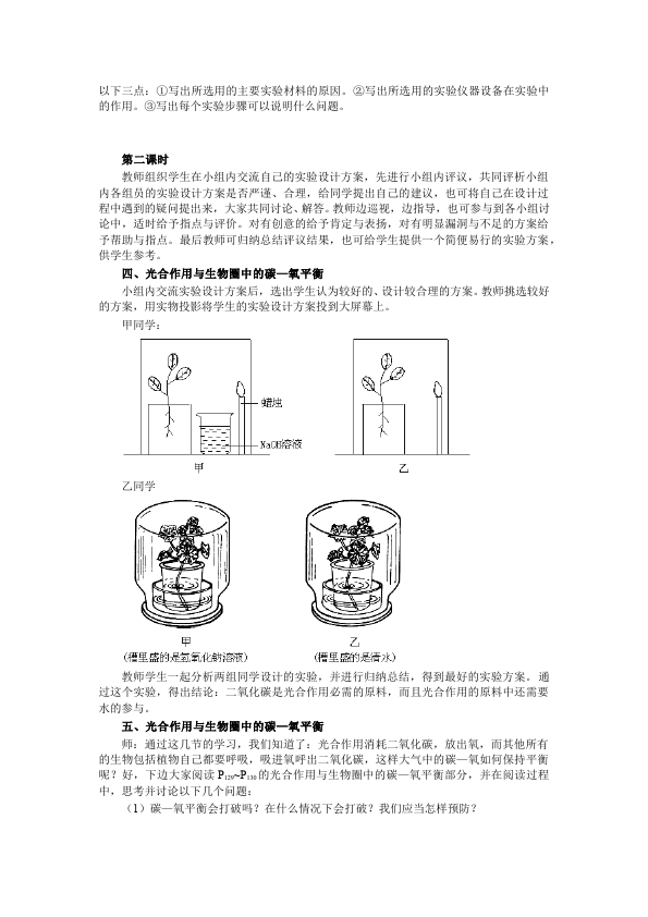 初一上册生物《第五章:绿色植物与生物圈中碳氧平衡》教学设计教案第3页