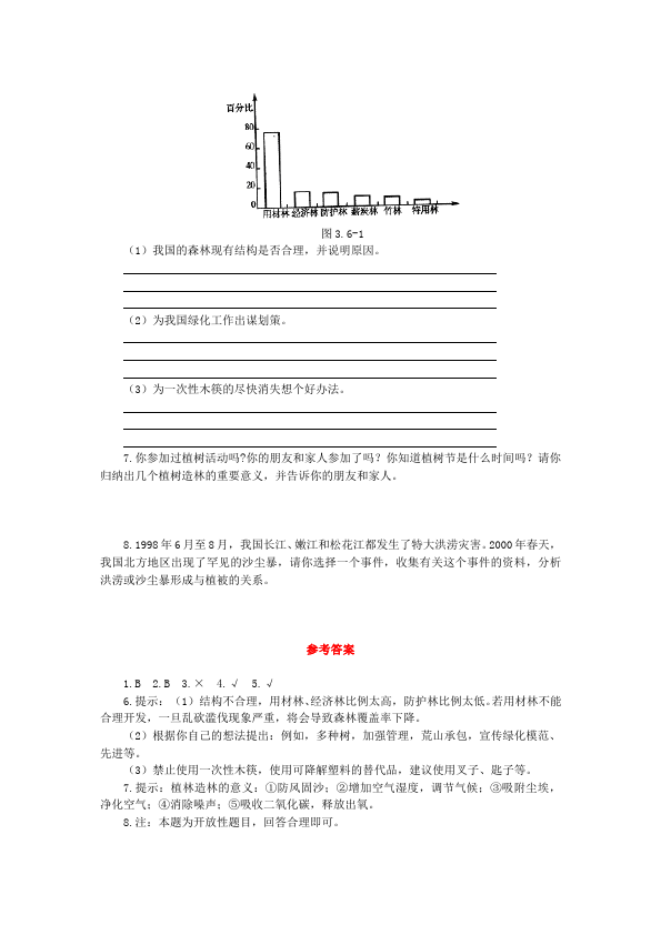 初一上册生物优质课《第六章:爱护植被绿化祖国》教学设计教案第5页