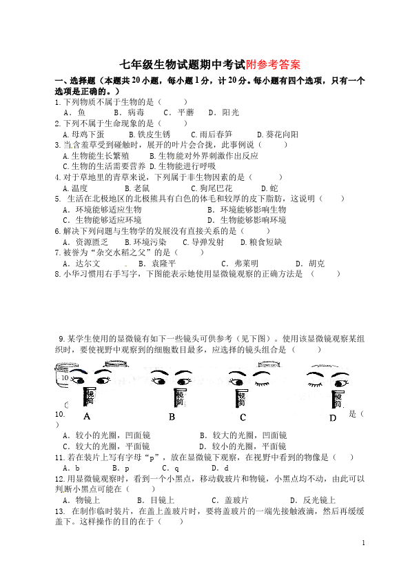 初一上册生物生物《期中考试附参考答案》试题练习第1页