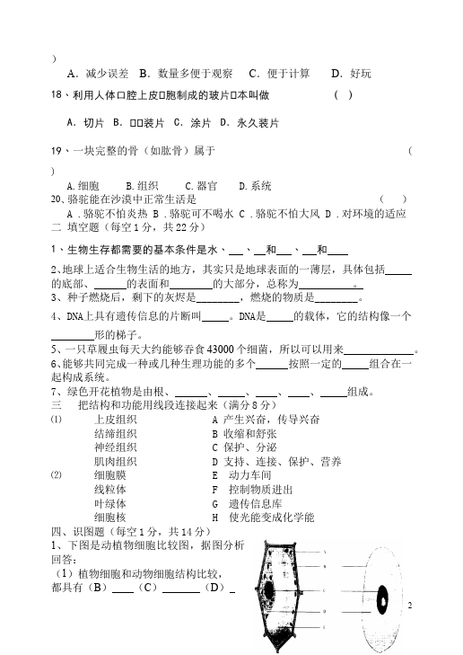 初一上册生物生物《期中考试附参考答案》测试题下载第2页