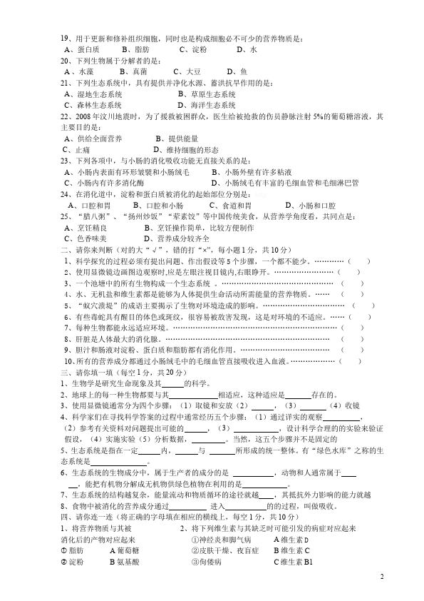 初一上册生物生物《期中考试附参考答案》单元检测试卷第2页