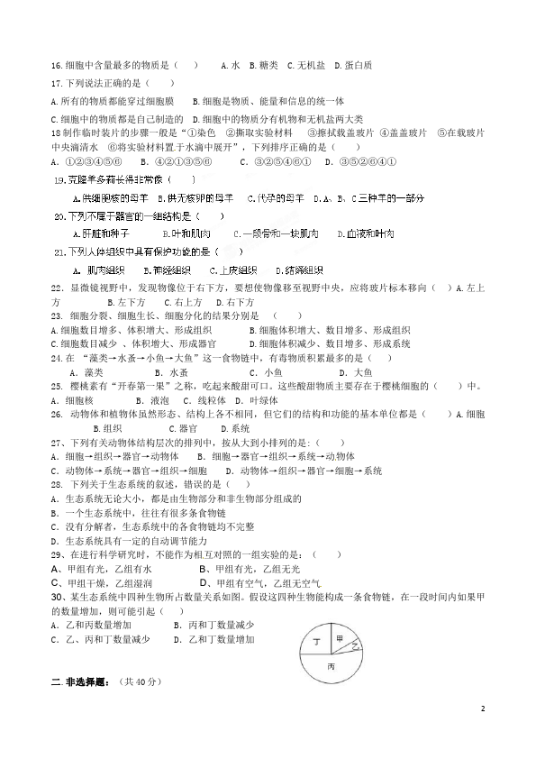 初一上册生物生物《期中考试附参考答案》单元测试题第2页