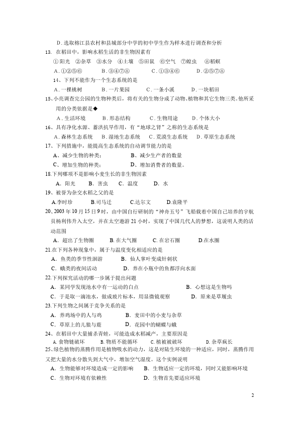 初一上册生物生物《期中考试附参考答案》测试题目第2页