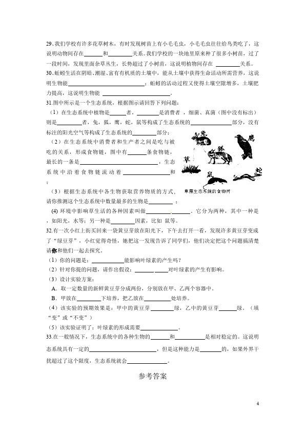 初一上册生物生物《期中考试附参考答案》测试题目第4页