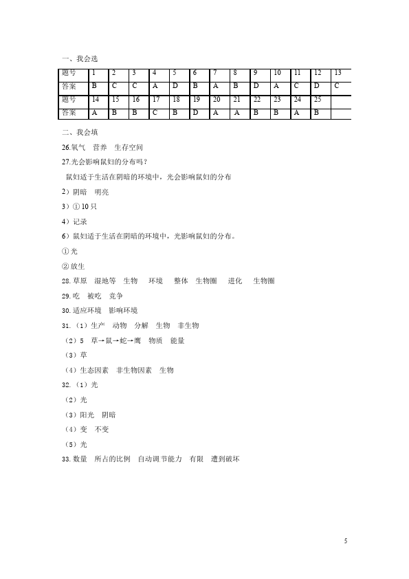 初一上册生物生物《期中考试附参考答案》测试题目第5页