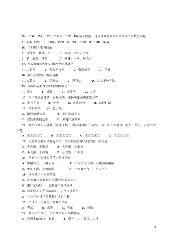 初一上册生物生物《期中考试附参考答案》单元测试试卷第2页