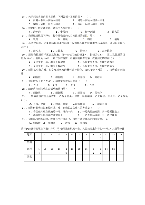 初一上册生物生物《期中考试附参考答案》单元检测题第2页