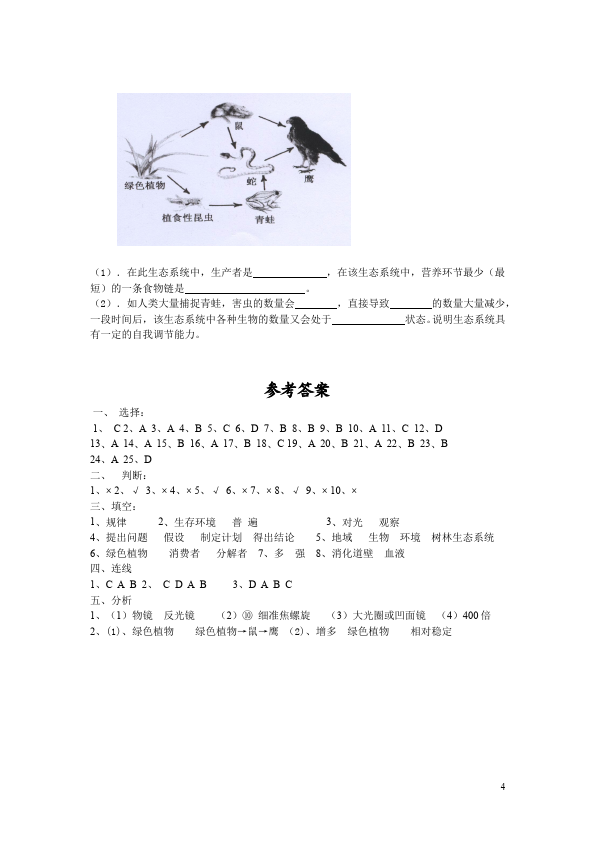 初一上册生物生物《期末复习考试附参考答案》试题练习第4页