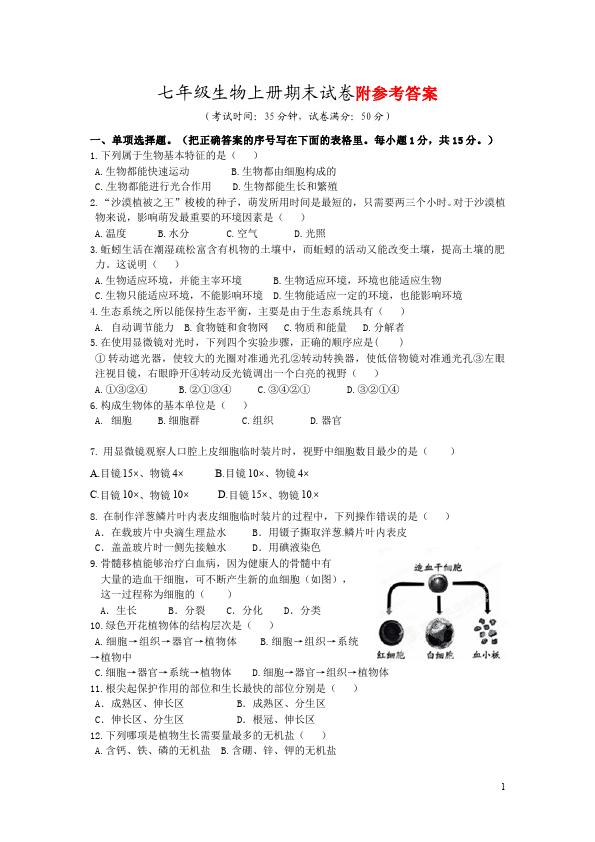 初一上册生物生物《期末复习考试附参考答案》练习试题第1页