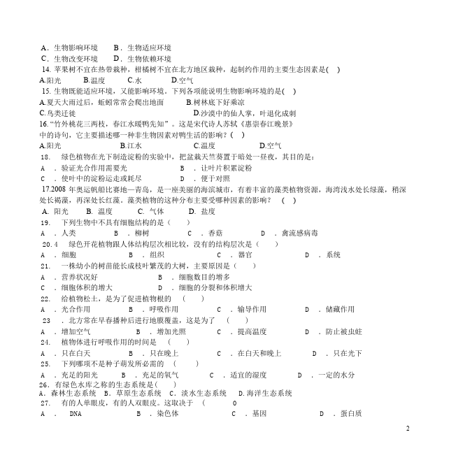 初一上册生物《期末复习考试附参考答案》检测考试试卷（生物）第2页