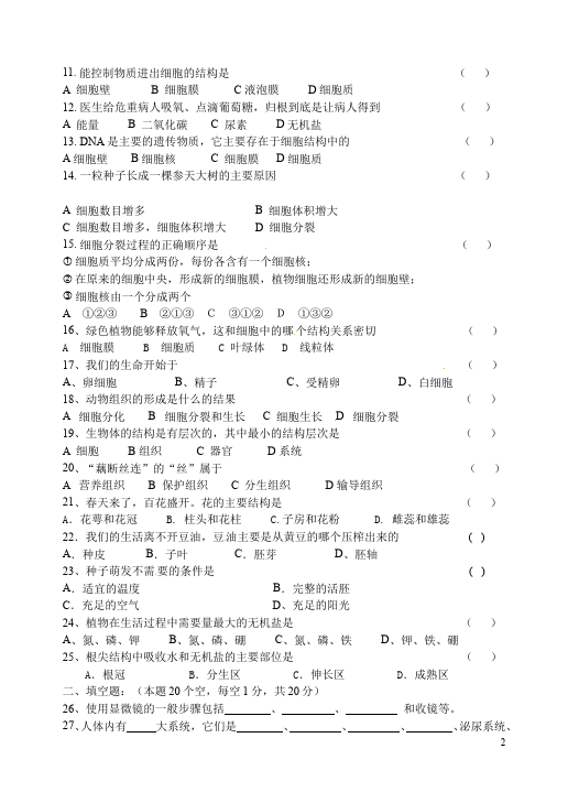 初一上册生物生物《期末复习考试附参考答案》单元检测题第2页