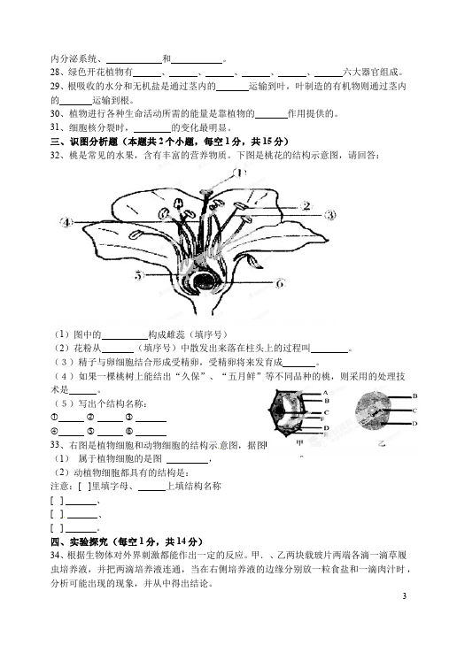 初一上册生物生物《期末复习考试附参考答案》单元检测题第3页