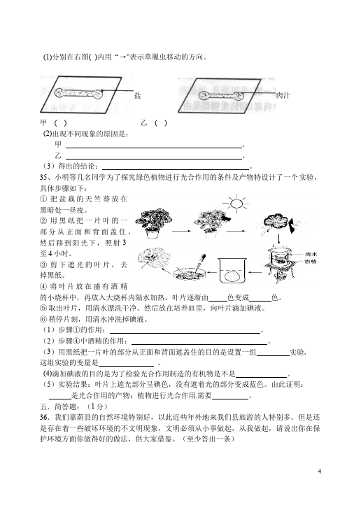 初一上册生物生物《期末复习考试附参考答案》单元检测题第4页