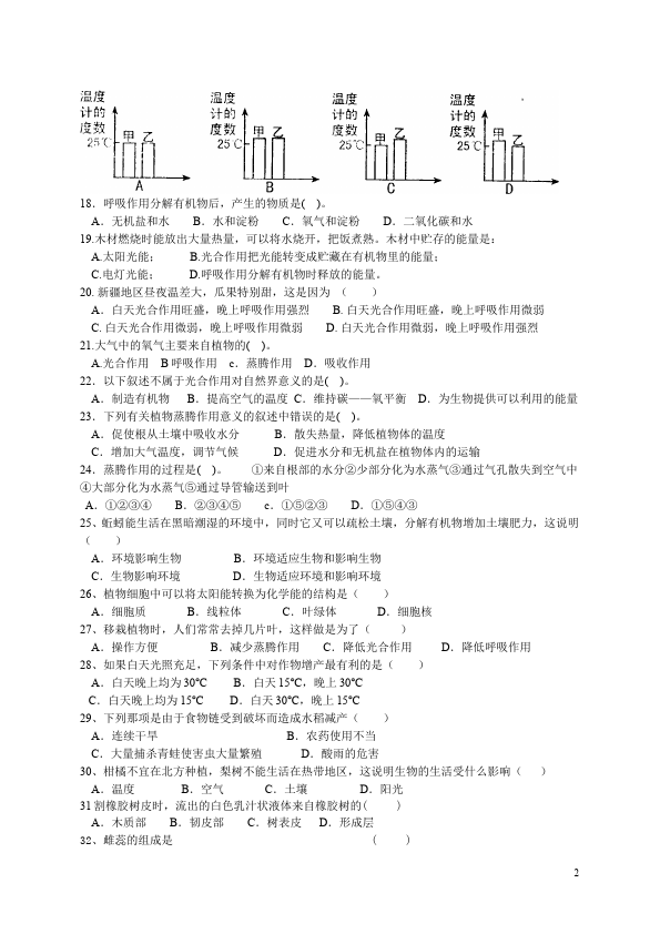 初一上册生物生物精品试卷《期末复习考试附参考答案》第2页