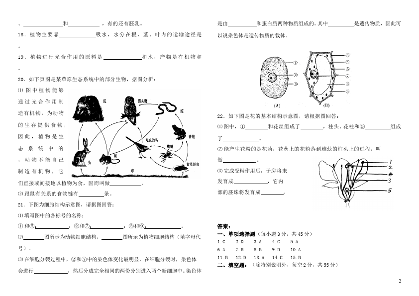 初一上册生物生物测试卷《期末复习考试附参考答案》第2页