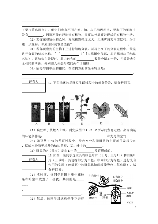 初一上册生物生物《期末复习考试附参考答案》单元测试题第5页