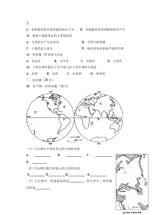 初一上册地理地理《第二章:陆地和海洋》试题第3页