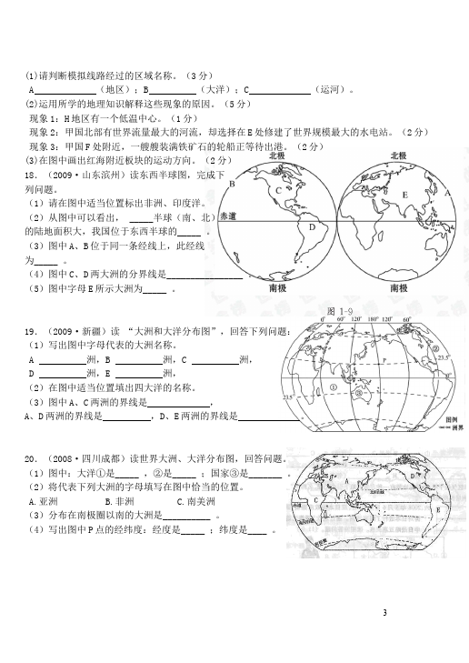 初一上册地理地理《第二章:陆地和海洋》单元测试题第3页